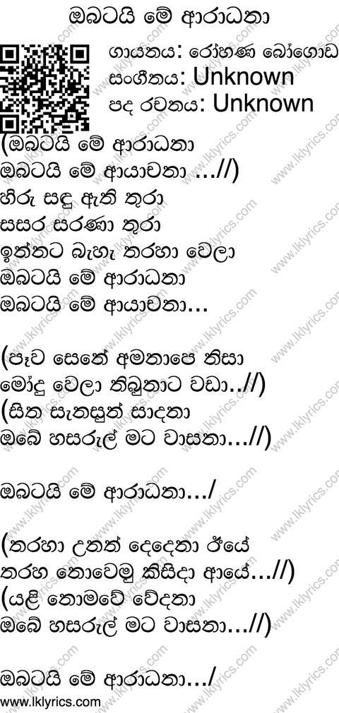 Obatai Me Aradana Lyrics